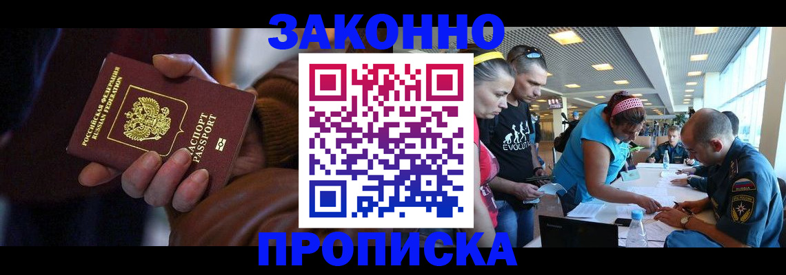 временная регистрация купить в Южноуральске
