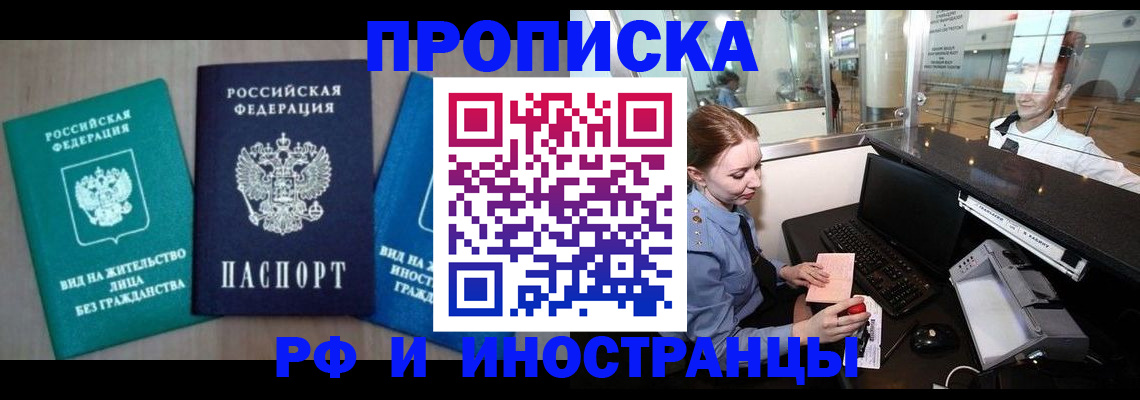 купить прописку в Южноуральске